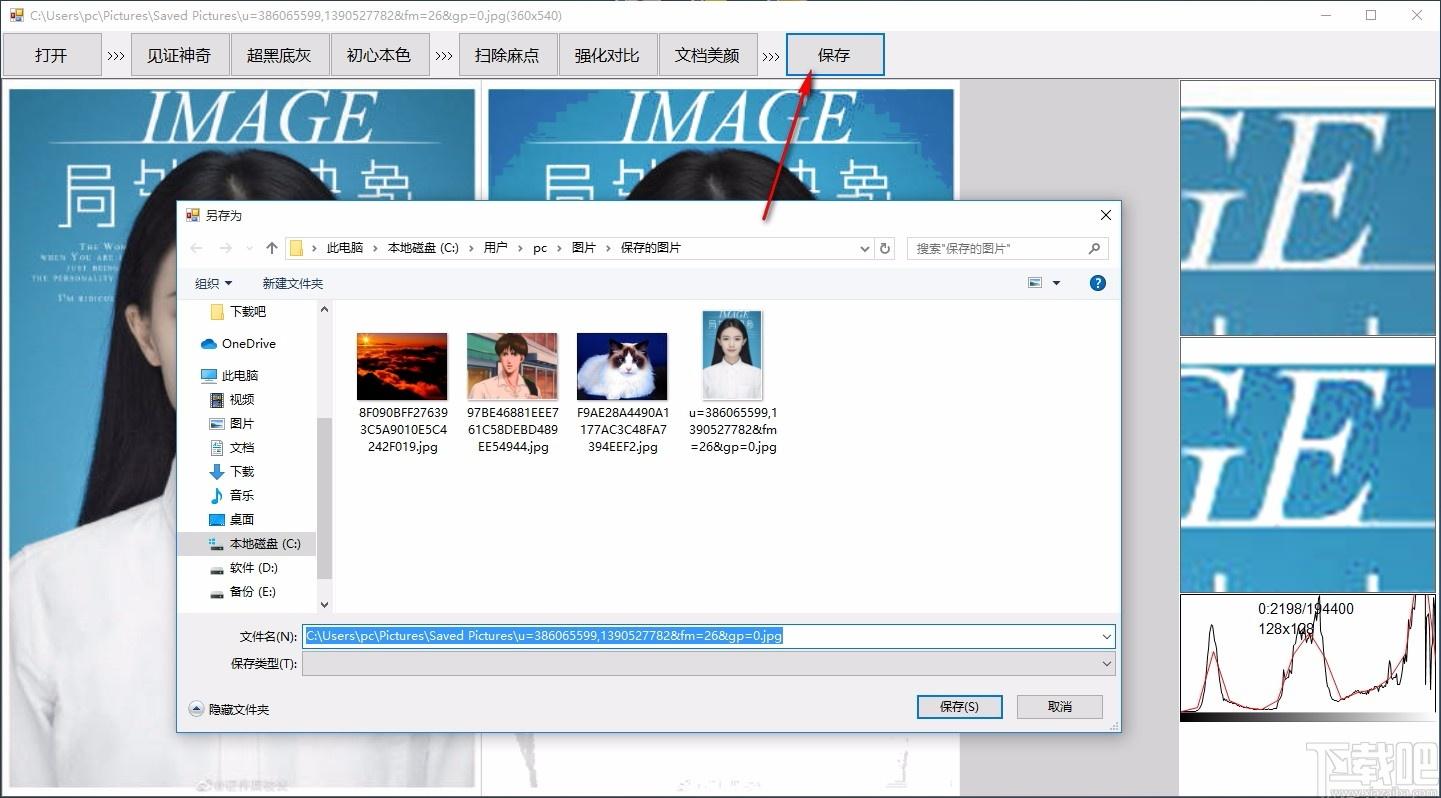 原本专业级图片去灰底与增强软件,图片去底色软件