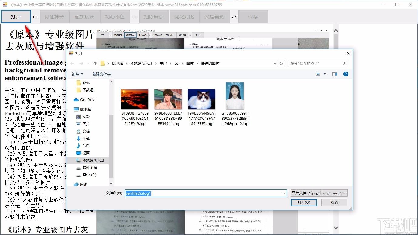 原本专业级图片去灰底与增强软件,图片去底色软件