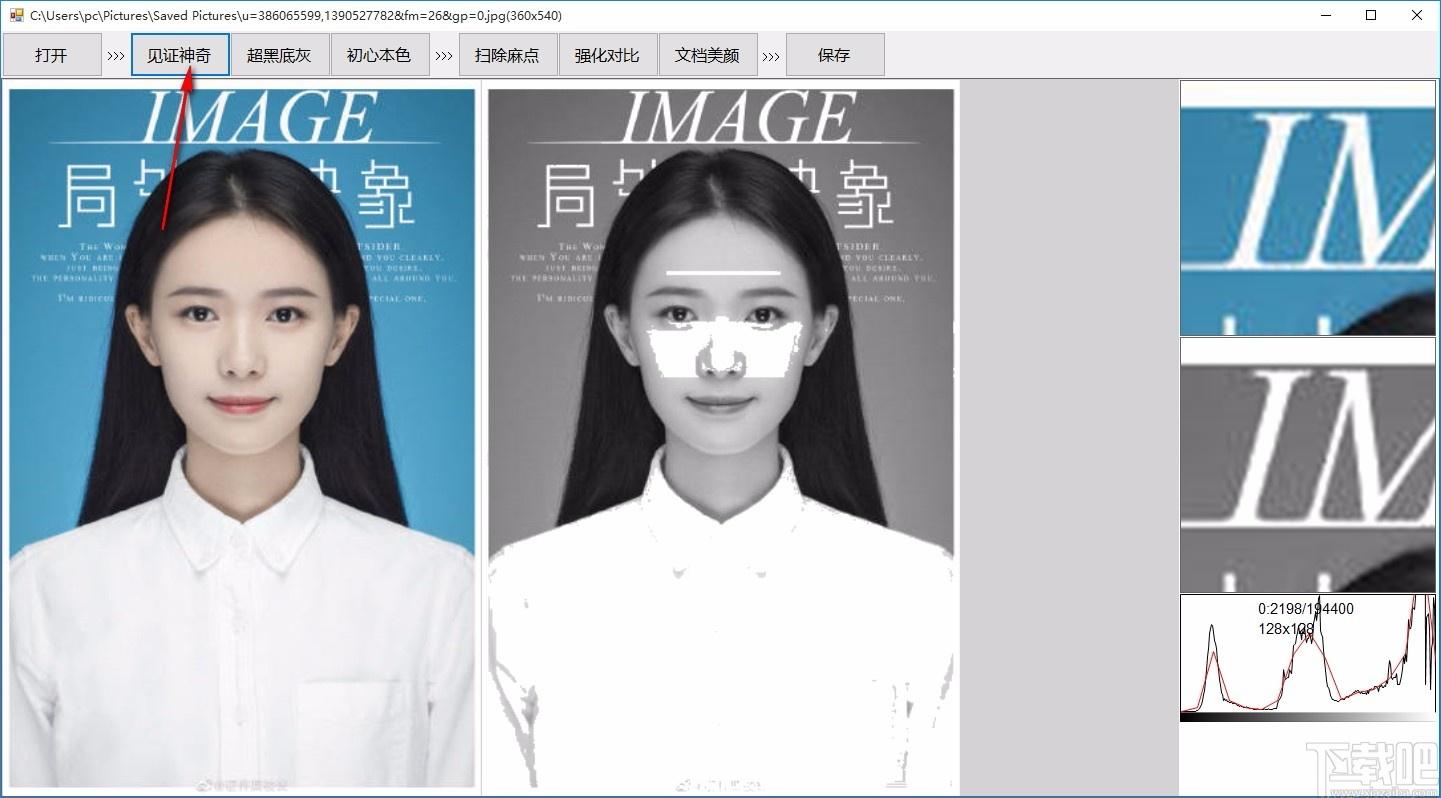 原本专业级图片去灰底与增强软件,图片去底色软件