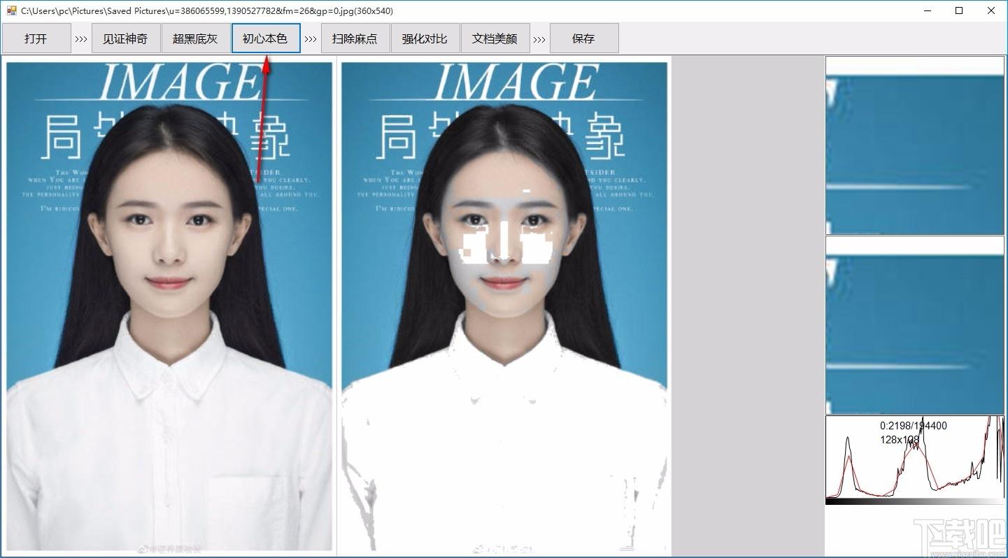 原本专业级图片去灰底与增强软件,图片去底色软件