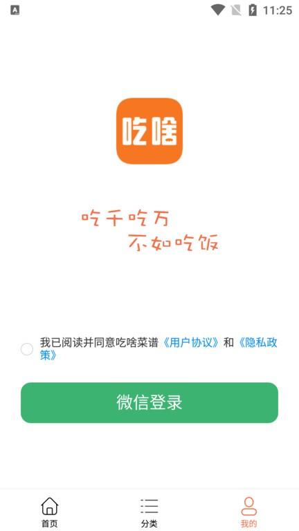 吃啥菜谱app下载,吃啥菜谱,菜谱app